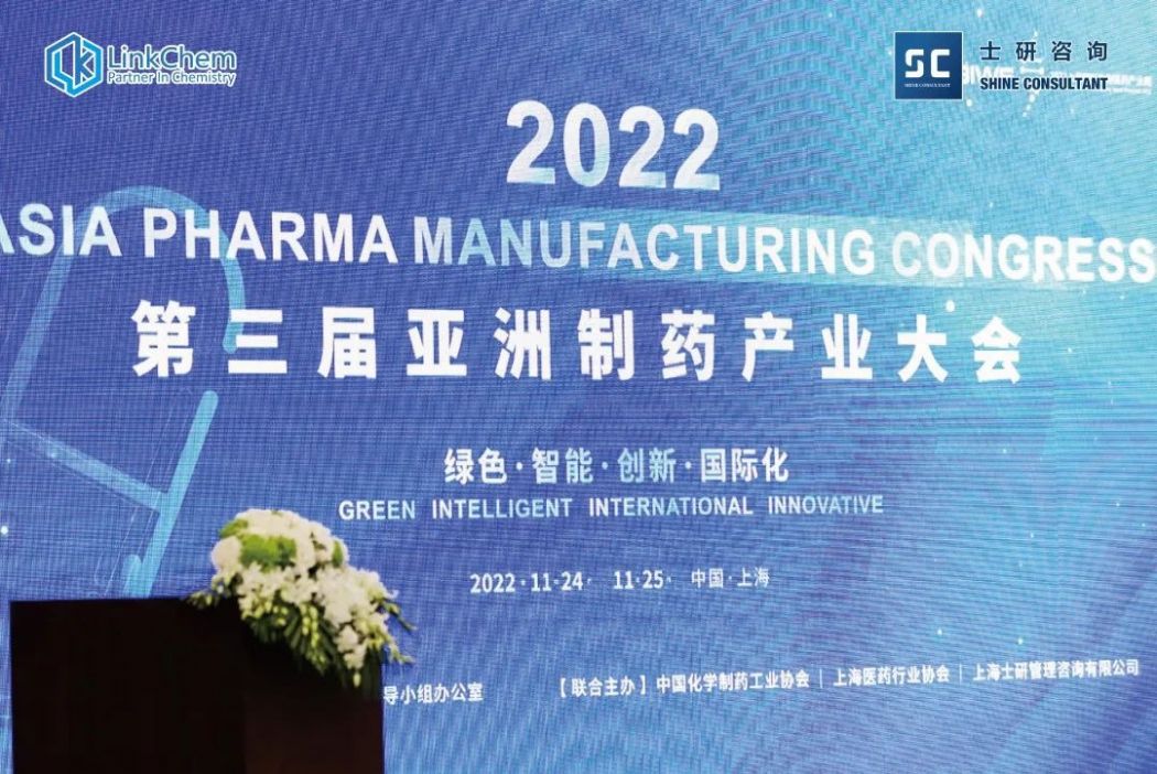 展会直击| 2022第三届亚洲制药产业大会在上海顺利召开！